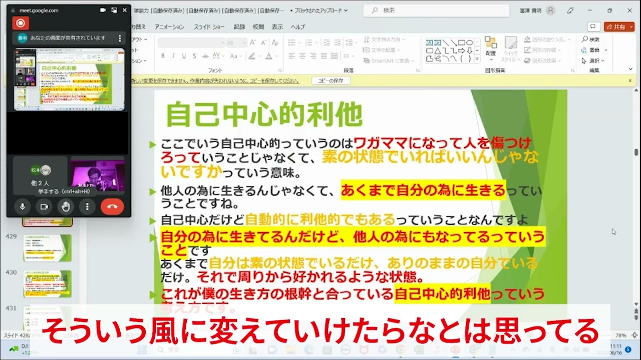 自己中心的利他　#コミュニケーション