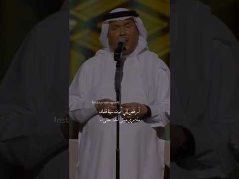 أبسقي عطش قلبي اليابس على اشفاهي واقول احبك محمد عبده