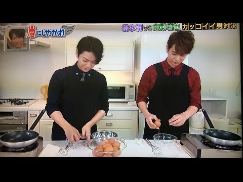 嵐にしやがれ Kat Tun亀梨和也と嵐 松本潤がオムライス作り対決 カッコイイ男対決 Youtube