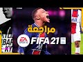  21 مراجعة