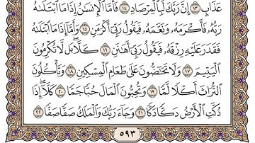 سورة الفجر مكتوبة / فضيلة الشيخ مشاري العفاسي