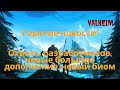 Valheim | Валхейм - Ответы разработчиков, новые дополнения, туманный биом!