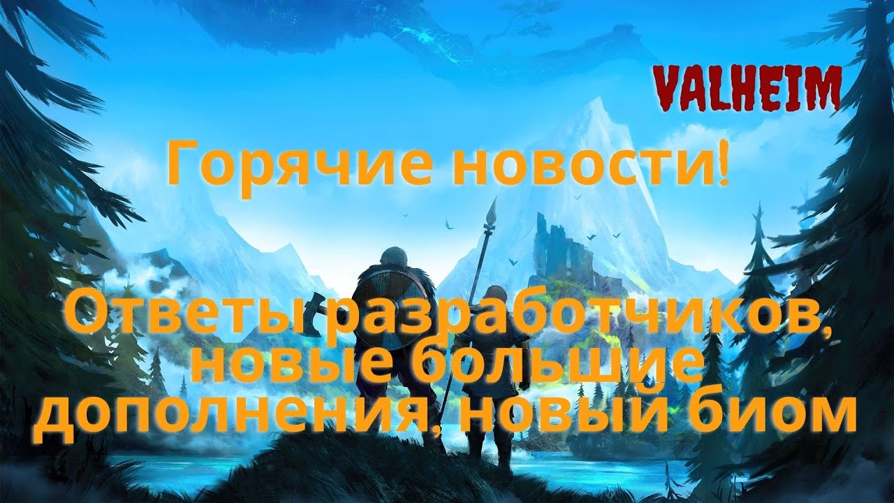 Валхейм генератор мира