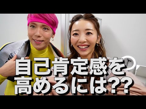 ポジティブでナチュラルにいるにはどうすればいいですか?をIGさんと真剣に語った日