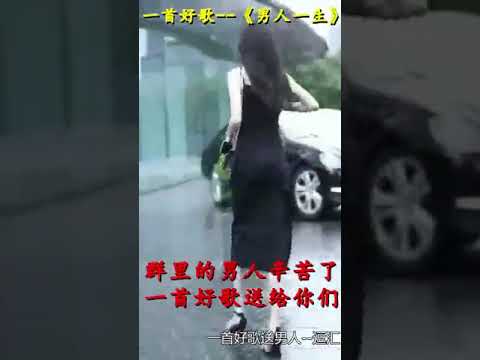 男人一生