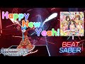 【BeatSaber】Happy New Yeah!(Game Version) / iDOLM@STER シンデレラガールズ【ビートセイバー】
