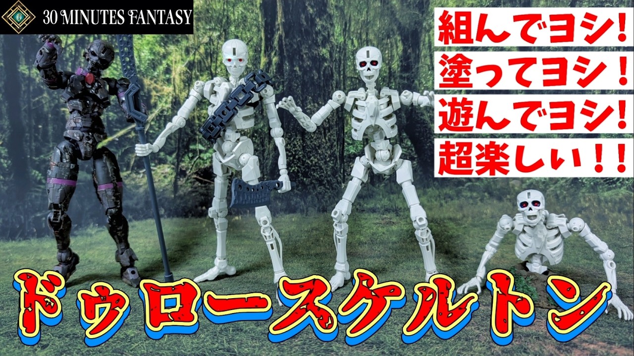 Video Action] The Draw Skeleton is absolutely amazing!!! [30MF