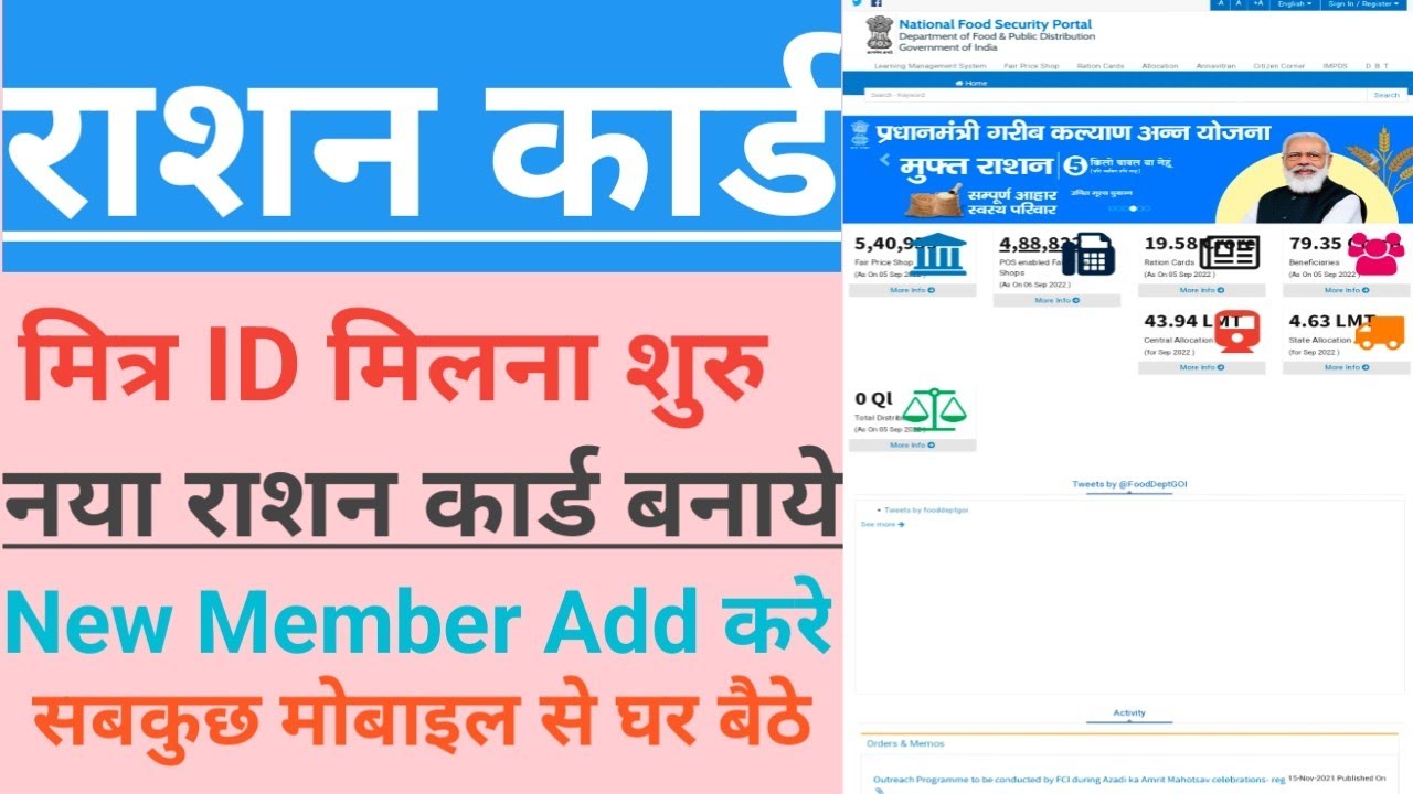राशन कार्ड mitra ID ले बिल्कुल फ्री मे || ration mitra portal 2022 || ration card mitra id kaise le
