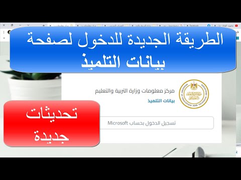 كيفية الدخول لصفحة بيانات التلميذ بعد التحديث تسجيل الدخول بيانات التلميذ تحديثات بيانات تلميذ