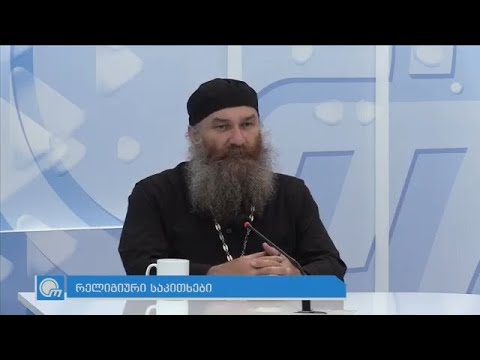 მამა დავით კონჯარია -  თანადგომა ადამიანის მიმართ