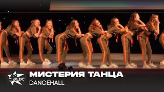 Танцевальный чемпионат МИСТЕРИЯ ТАНЦА // Dancehall // STARLION