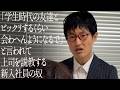 「学生時代の友達とビックリするくらい会わへんようになるで」と言われて上司を説教する新入社員の奴