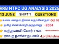13 JUNE NTPC ALL SHIFT QUESTIONS TAMIL🔥 |NTPC UG ASKED QUESTIONS TAMIL |NTPC UG ANALYSIS #ntpc