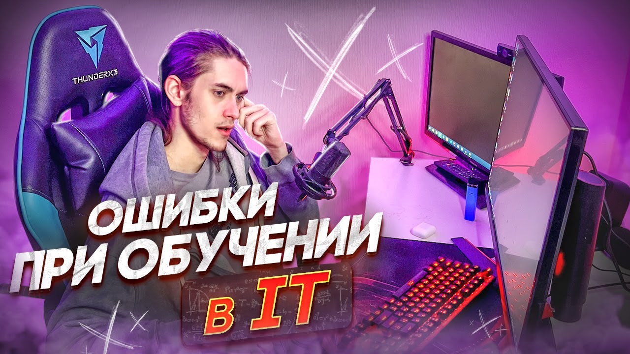 ⁣ТОП 5 ОШИБОК В ОБУЧЕНИИ на ПРОГРАММИСТА