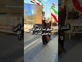 ايران و امريكا محتلين العراق