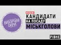 Олександр Третяк, Тетяна Чубай, Віктор Шакирзян | Виборчий округ. Місцеві