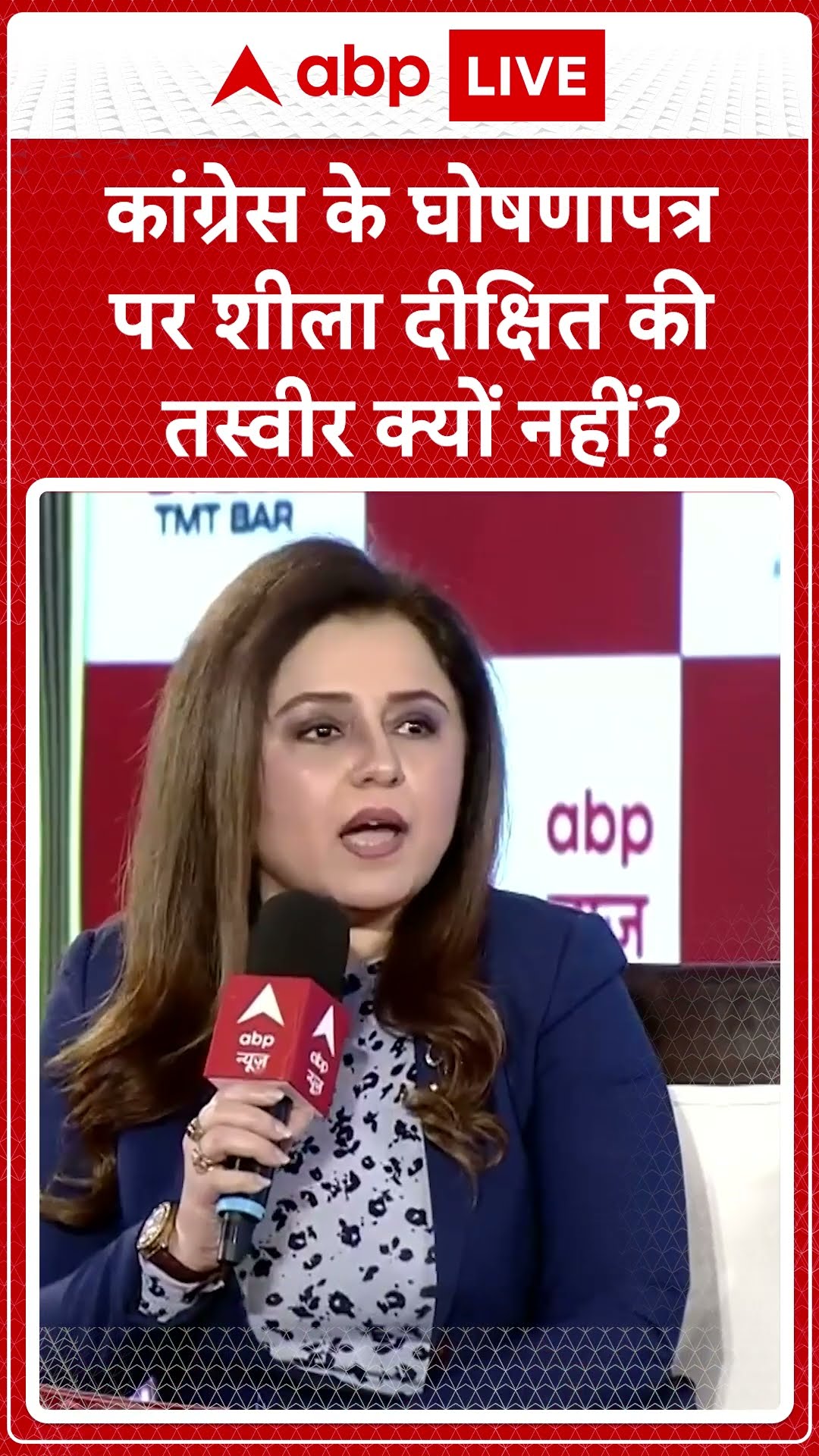 कांग्रेस के घोषणापत्र पर Sheela Dixit की तस्वीर क्यों नहीं ? । Delhi Election 2025