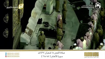 صلاة الفجر 15 شعبان 1437هـ للشيخ عبدالله الجهني | تلاوة من سورة الأنعام ( 151-165 )