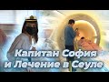 Полный чек-ап за 2 часа и прогулка на яхте в Сеуле / Почему вам нужно именно в Корею?