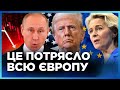 ТРАМП ПЛАНУЄ ЗМІНИТИ ПРАВИЛА ГРИ! ЄС погодився на тариф з США. Економіка РФ ЗАХИТАЛАСЯ / УС