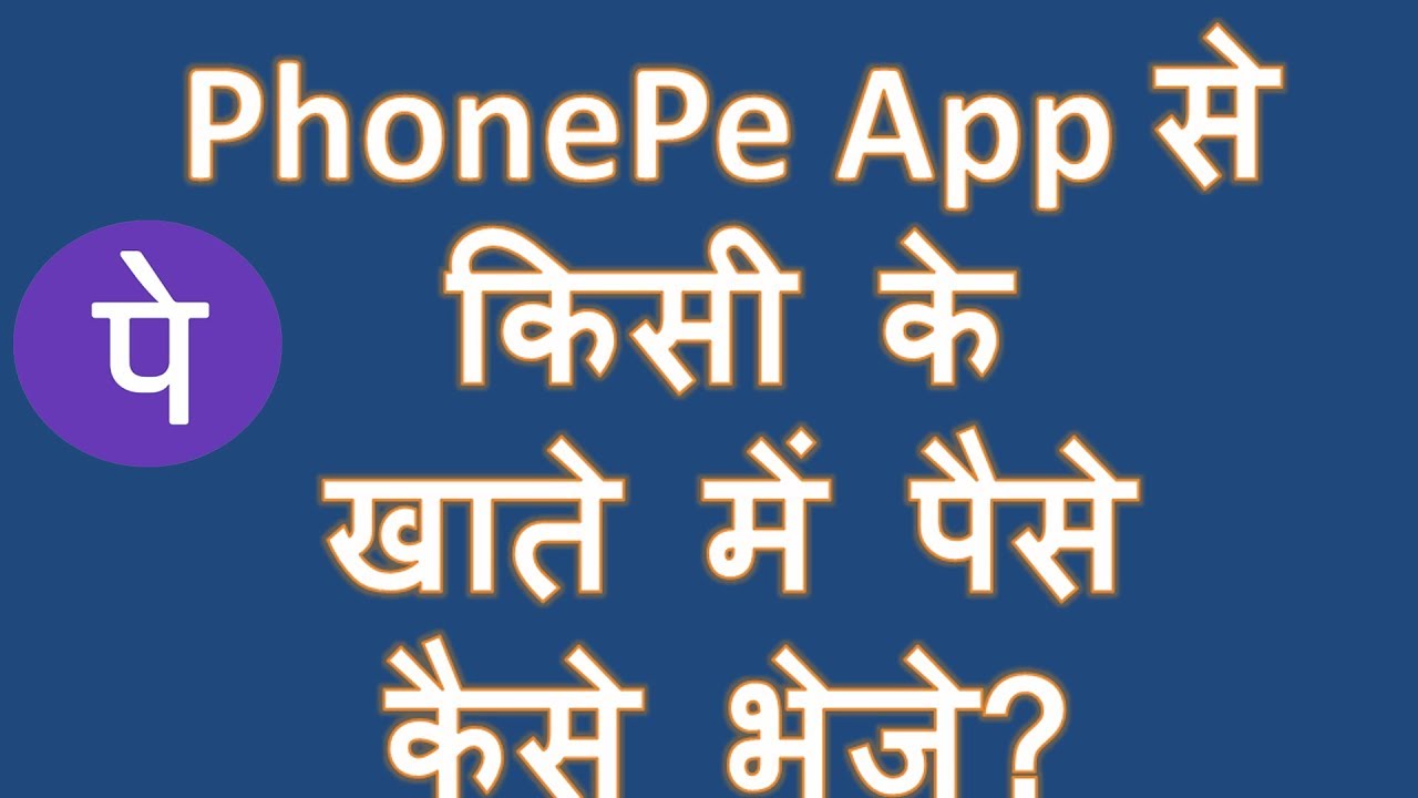 how-to-send-money-in-any-bank-account-using-phonepe-app-in-hindi