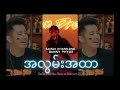 အလွမ်းအထာ A Lwan A Htar (SAISAI BIRTHDAY SHOW IN BEDROOM 2020) - Sai Sai Kham Leng Feat. Bunny Phyoe