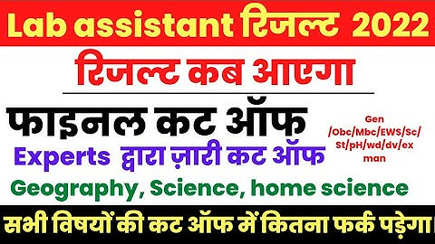 Lab assistant dv date 2022, Lab assistant final cut off after dv, lab assistant final cut off 2022