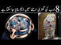 Top 7 Most Expensive watches in the World 2020 | Urdu / Hindi | Sobi Tv