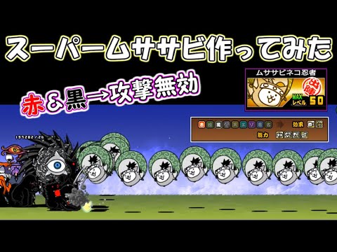 本能全解放 スーパームササビネコ忍者 作ってみた にゃんこ大戦争 Youtube 本能全解放 スーパームササビネコ忍者 作ってみた にゃんこ大戦争 Youtube