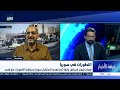 🔴 أحدث التطورات مباشرة على i24NEWS