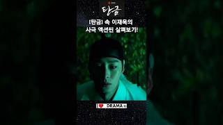 [탄금 속 이재욱의 사극 액션 살펴보기!] &quot;군도:민란의 시대&quot; 강동원의 벚꽃 🌸 날리는 사극 액션의 향기가 나는~ 결론 : 둘 다 너무 머싯따! #탄금 #이재욱 #강동원