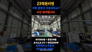 김해생림면 입지좋은 공장매매
