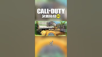 就挺突然的#capcut #決勝時刻 #廢片