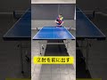 【卓球】3ステップで分かるバックフリック #Shorts