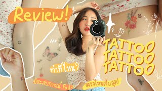 รอยสัก 8 ที่บนร่างกาย ได้มาจากไหน ความหมายคือ..?! จัดให้แล้ววตามคำขอ💐 | Brinkkty screenshot 3