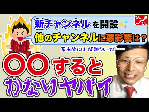 【よくある質問】複数チャンネル運営！他のチャンネルへの悪影響とは【YouTube攻略/ニシカズ/切り抜き】