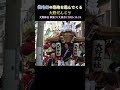 住宅街の路地を進んでくる大野だんじり❗ 【大野神社 秋祭り】大東市 Danjiri