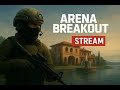 🔥ИЩЕМ ДИСК 4ый🔥Arena Breakout Mobile🔥СТРИМ🔥