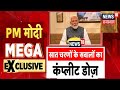 PM Modi Interview : मतदान के बीच पीएम मोदी का धाकड़ इंटरव्यू | #PMModiToNews18 | BJP | Congress