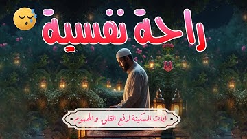 تلاوة هادئة تريح القلب💚 راحة نفسية 💚 القران شفاء الروح 💚 سبحان من رزقه هذا الصوت