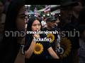 จากอเมริกา สู่ดราม่าในวันเดียว #NeneRoyalagt