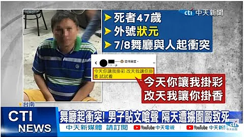 【每日必看】台南"状元"网路呛声遭人掳走 被虐杀深夜丢包医院不治 20230710 @CtiNews - 天天要闻