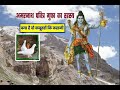 amarnath gufa ka rahaysay 2024 | amarnath gufa ki kahani | अमरनाथ की गुफा का रहस्य