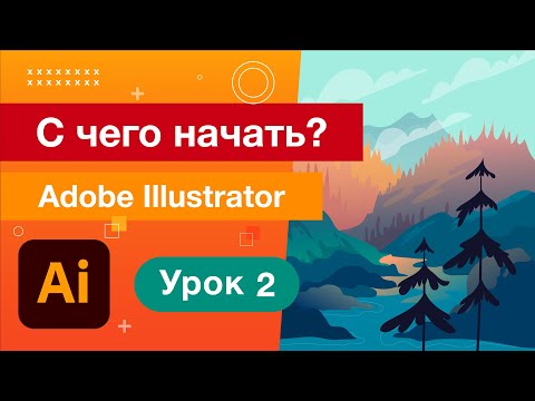 Артборд, слои, объекты/Уроки Adobe Illustrator 02