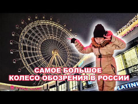Солнце Москвы. Самое большое колесо обозрения в России. Ботисята