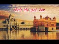 Laggi  soolfak 10 matra  amarbir singh tabla  bhai bhupinder singh hazoori ragi  shabad