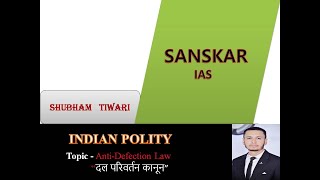 INDIAN POLITY,Anti Defection Law ,दल बदल कानून #UPSC #CGPSC #UPPCS #BPSC