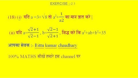 9th ka kc sinha book se exercise 2.1 ka question number (18)  ka (I) &(ii)