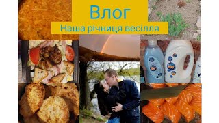 #Новий влог#Наша річниця весілля💗#Наше меню#Покупки Єва