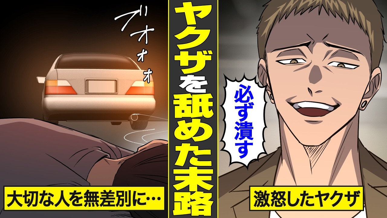 【漫画】ヤクザを舐めてかかった一般人の末路【借金ストーリーランド総集編】